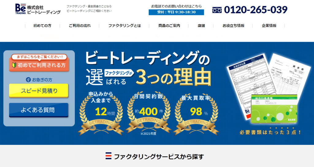 ビートレーディング