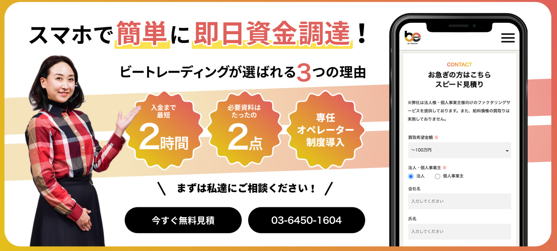 ビートレーディング