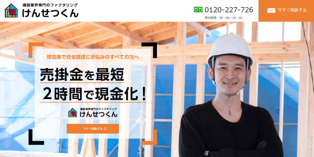 けんせつくん