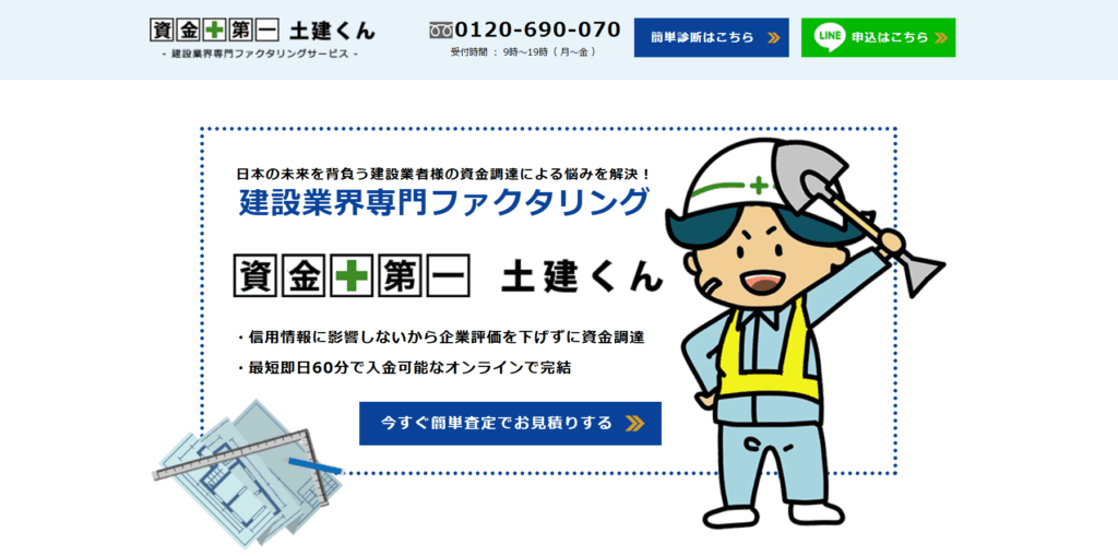 土建くん
