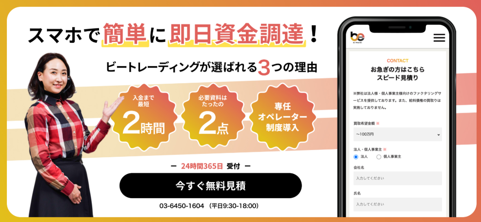 ビートレーディング2
