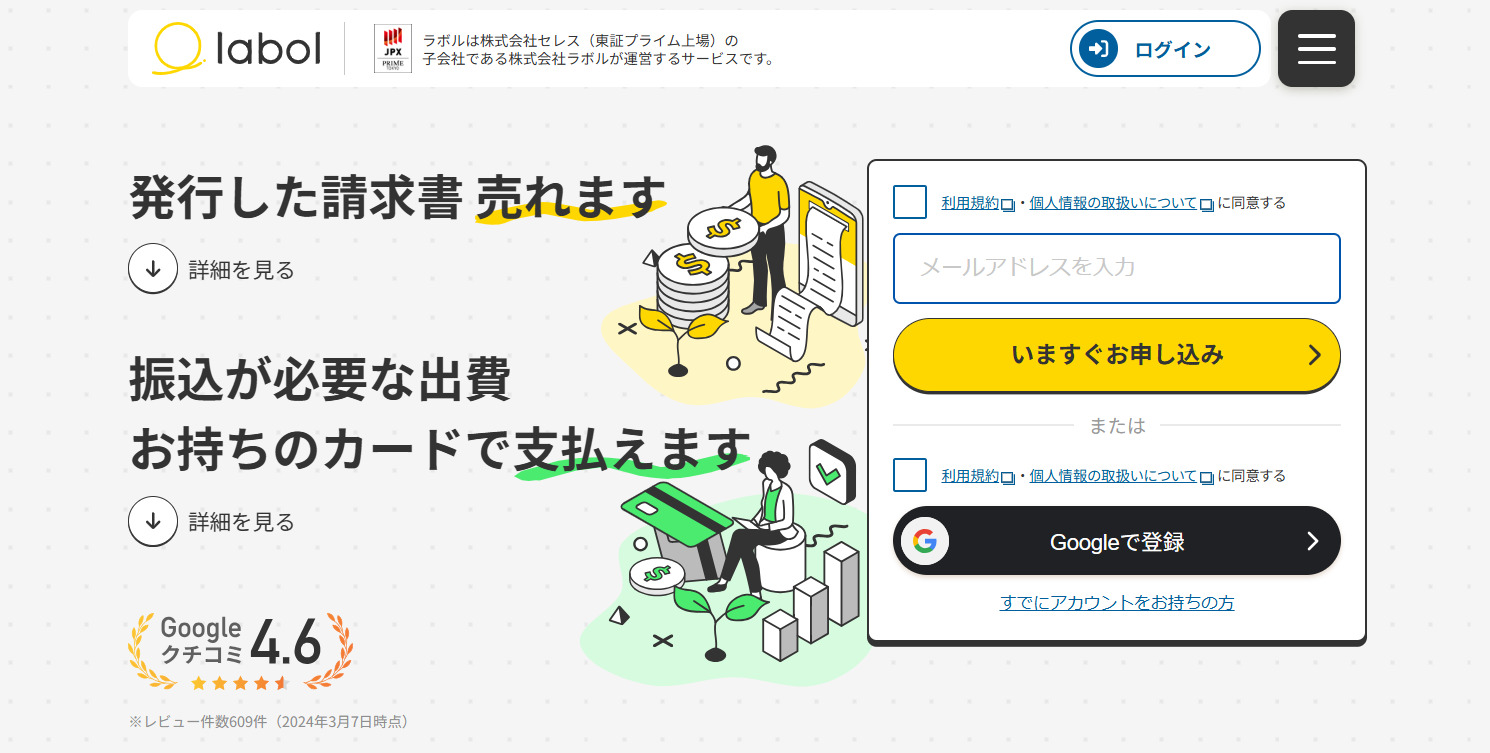 labol(ラボル)