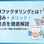 医療ファクタリングのイメージ画像