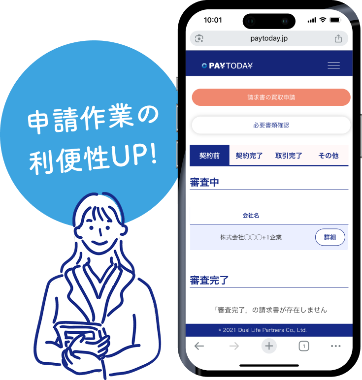 スマホ画面イメージ