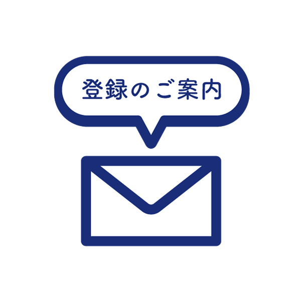 メールアイコン