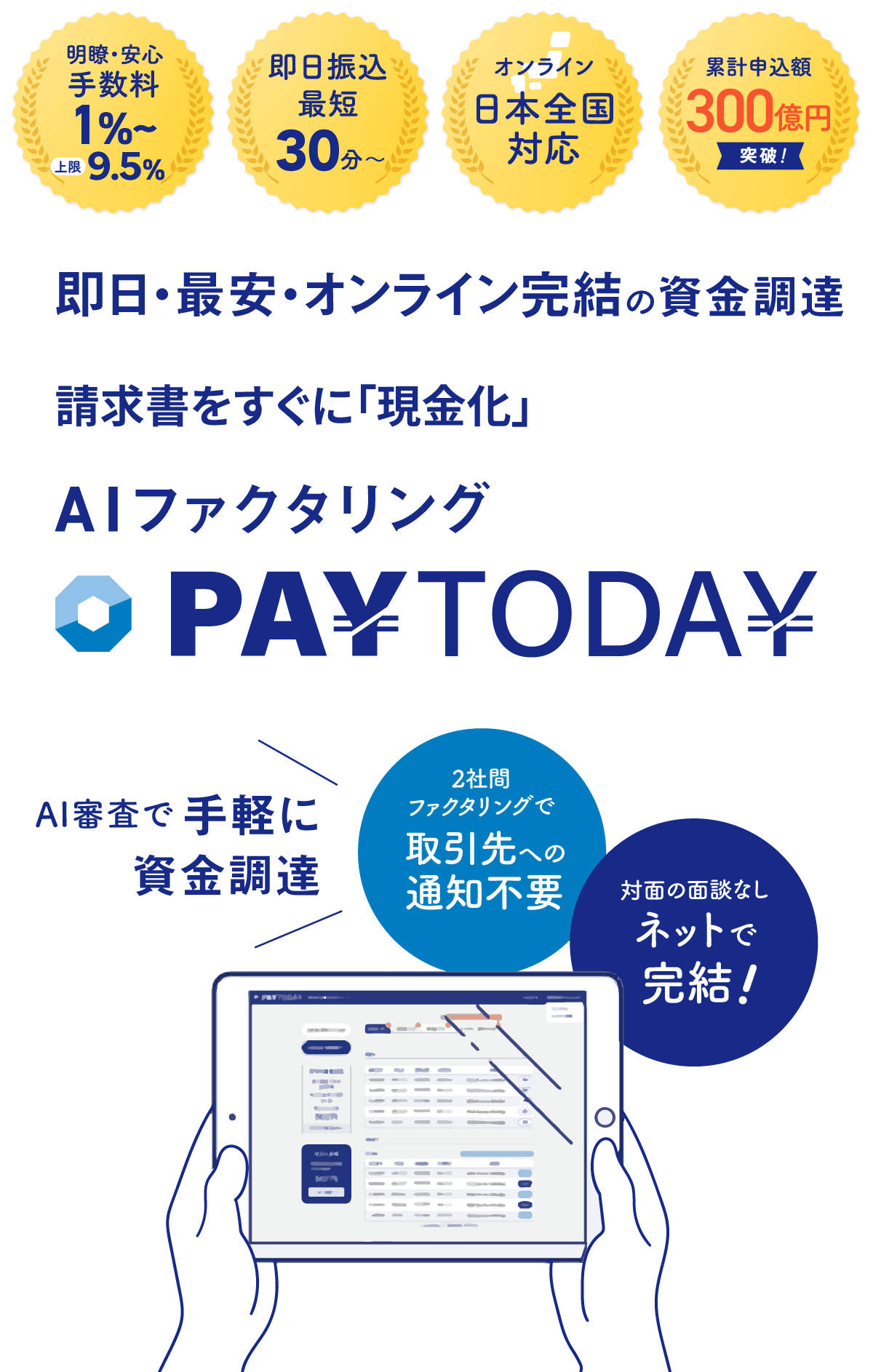 Aiファクタリングのpaytoday 即日審査 即日振込のオンライン請求書買取 先払いで個人事業主も対応 Aiファクタリングのpaytoday 即日審査 即日振込のオンライン請求書買取 先払いで個人事業主も対応